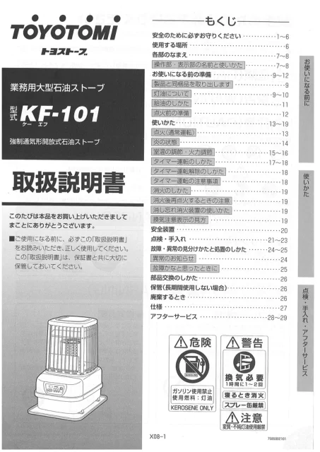 toyotomiトヨトミ KF-101